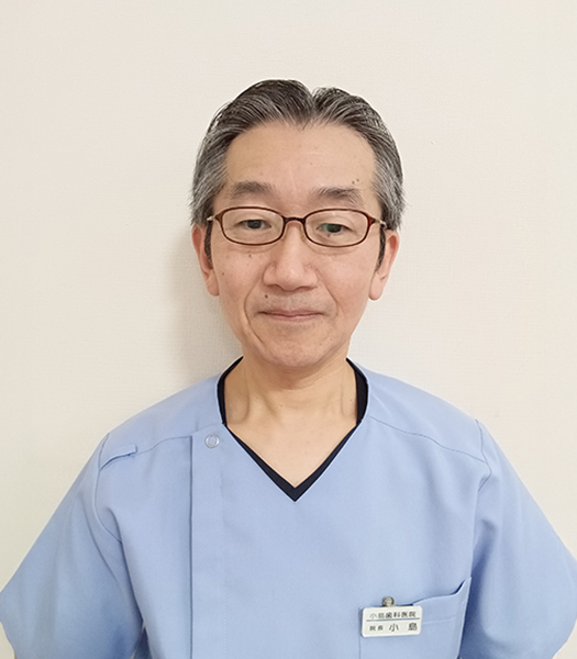 院長　小島 一夫